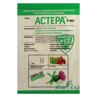 Астера 5 мл купить
