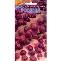 Капуста Брюссельська Роселла купить