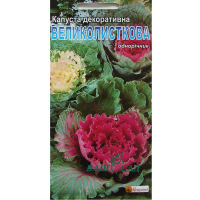 Капуста декоративна крупнолистова 0,2г купить