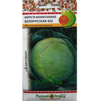 Капуста білокачанна Білоруська 1г купить