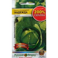 Капуста білокачанна Надія 2г купить
