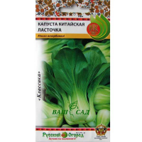 Капуста китайская Ласточка 0,3г купить