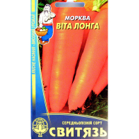 Морква столова Віта Лонга 2 г купить