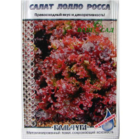 Салат Лолло Росса 1г купить