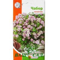 Чабер 0,5 г купить