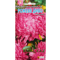 Астра низькоросла Рожеве диво 0,3г купить