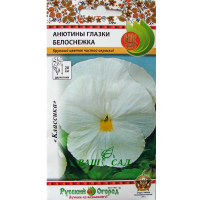 Анютины глазки белоснежка 0,1г купить