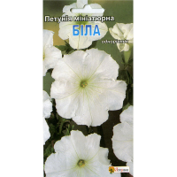 Петунія мініатюрна Біла 0.1г купить