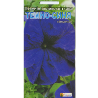 Петунія великоквіткова Темно-Синя 0.015г купить