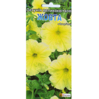 Петунія великоквіткова Жовта 0.015г купить