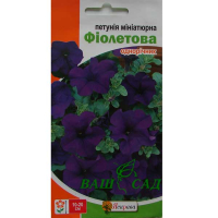 Петунія мініатюрна Фіолетова 0,1г купить