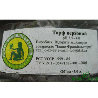 Торф верховий, 15л купить