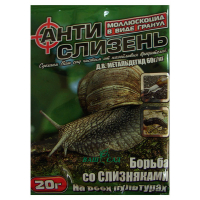 Антислизень 20г купить