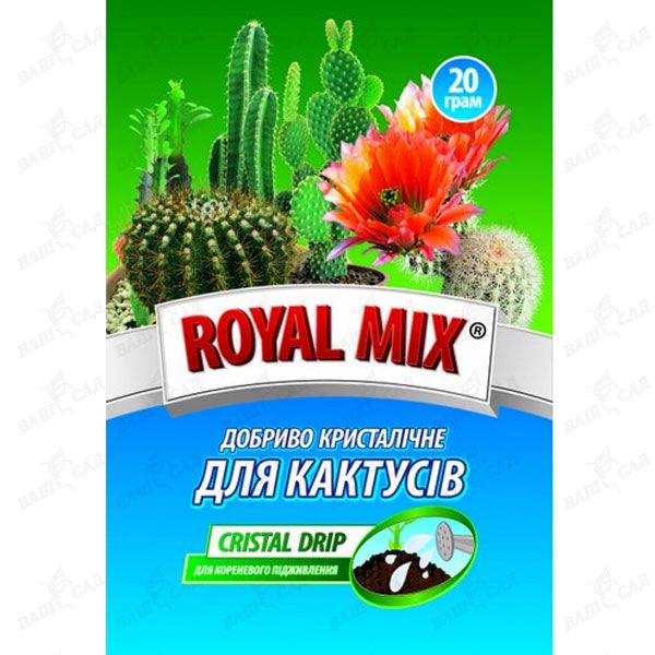Удобрение для кактусов 20 г. (Royаl Mix) купить 