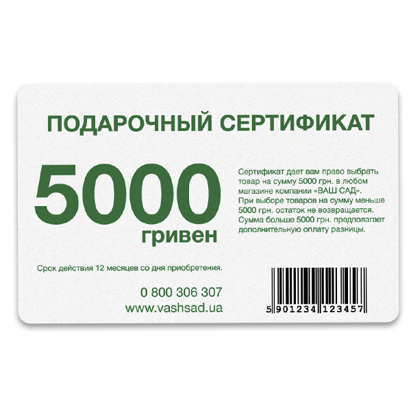 Подарочный сертификат номиналом 5000 гривен купить 