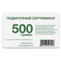 Подарунковий сертифікат номіналом 500 гривень купить